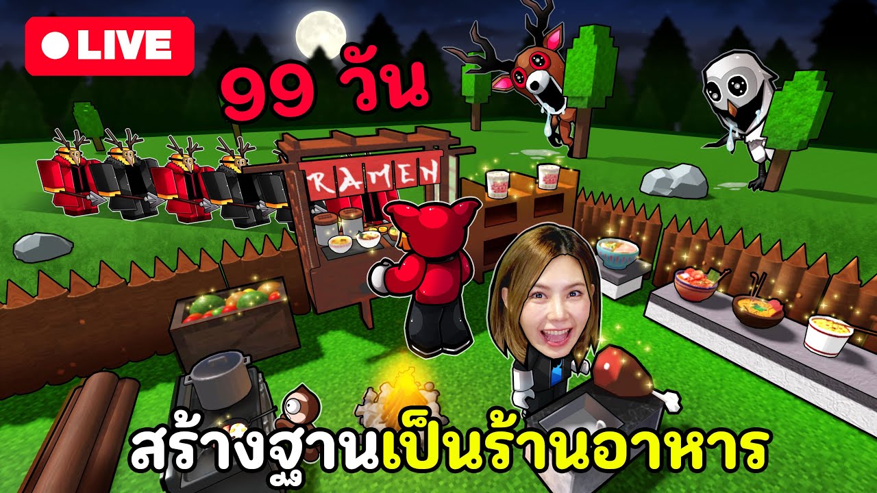 99วันสร้างฐานเป็นร้านอาหารจะรอดมั้ย! กวางผีหิวแน่!
