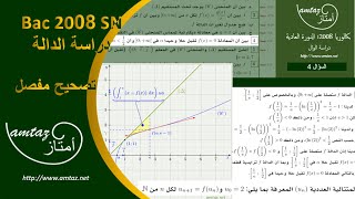 math - تمرين الدورة العادية - بكالوريا2008؛ .- علوم تجريبية.  الدوال؛ أجوبة مفصلة  SVT+PC Fonctions