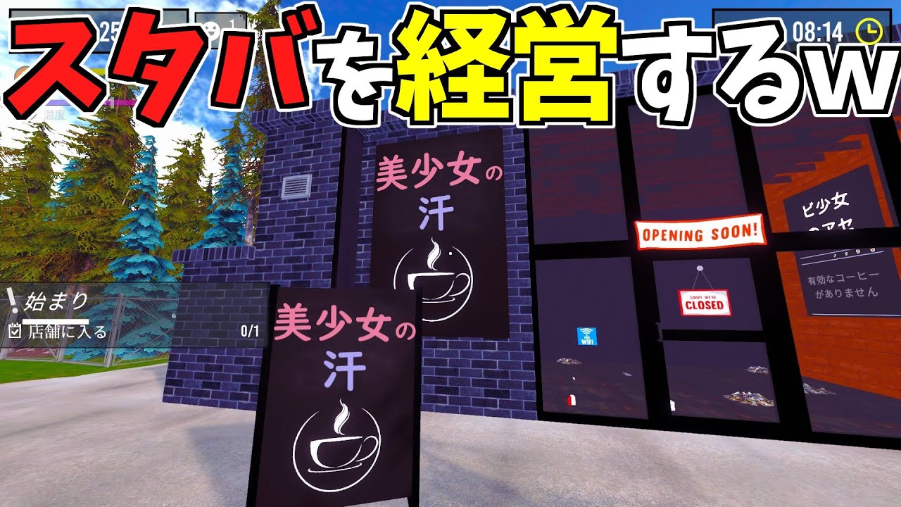 【苦行】治安最悪の街でスタバを経営するゲームが地獄すぎるｗｗｗ