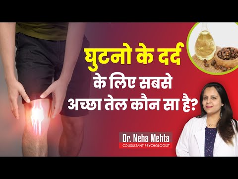 Which Oil is Best for Knee Pain (in Hindi) || Dr. Neha