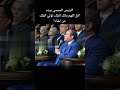 لحظة انفعال السيسى