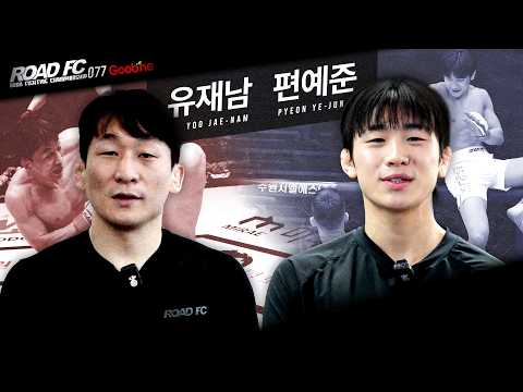 가장 단단한 마흔, 가장 뜨거운 스무 살 - 유재남(YOO <strong>JAE</strong>-NAM) VS 편예준(PYEON YE-JUN) [굽네 ROAD FC 077]