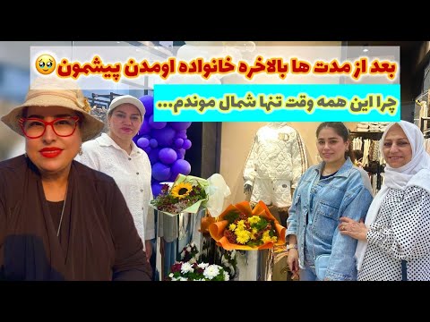 ماجرای سفر تنهایی به شمال و بالاخره خانواده اومدن پیشم ❤️🤩