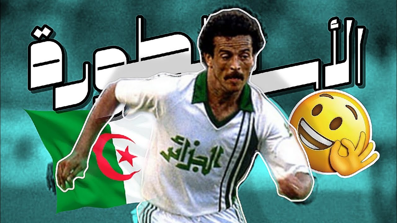 لخضر بلومي , رحلة اللاعب الوطني الأفضل!🇩🇿🧐