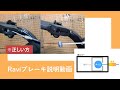 【ブレーキ修正方法】解説】Ravi