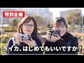 【特別企画】ライカ入門！カメラ専門店スタッフがM型ライカの使い方・魅力をご紹介！