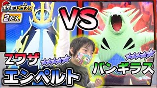 ポケモン メザスタ エンペルトのzワザが強烈だった バンギラスなんて敵じゃない ポケットモンスター コーキtv ポケモンgo動画まとめ