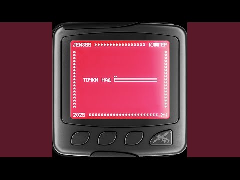 Точки над Ё Ssklonen Prod