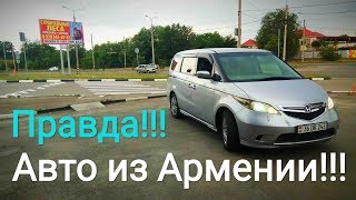 ПОСМОТРИ прежде ЧЕМ ехать в АРМЕНИЮ за АВТО!!! СОБСТВЕННЫЙ ОПЫТ!!!