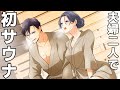 【TLアニメ】夫婦で初めてのサウナ。密室でとんでもないコトが起こり、夫が・・・