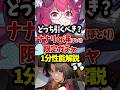 【NTE】どっち引くべき?限定ガチャ性能解説 #NTE #ナナリ #ガチャ
