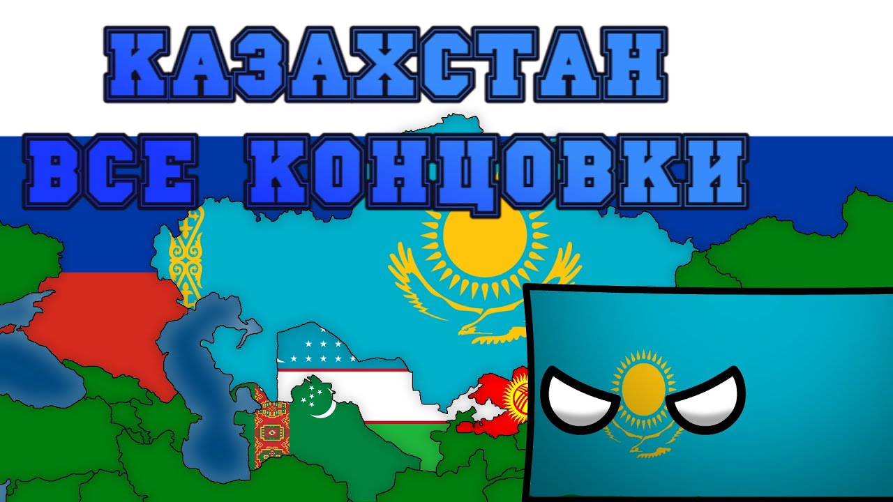 ⁣Альтернативное будущее Казахстана | Все концовки