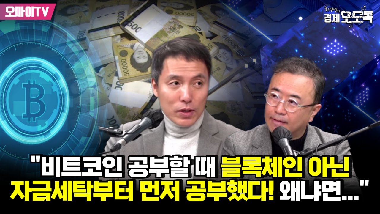 [최경영의 경제오도독] 오태민 교수 