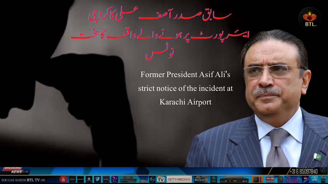 Former President Asif Ali's strict notice of the incident at Karachi Airport