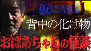 【稲Gバースデー怪談スペシャル】73年前この世に産声をあげた稲川淳二。残りわずかな人生も怪談噺に花咲かせます！【最恐稲川怪談】【仮にAさん】【おばあちゃんの怪談】【背中の化け物】【誕生日の怪談】