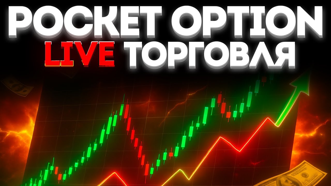 💰 С $1000 до $440,000 | Ночной разгон на Pocket Option