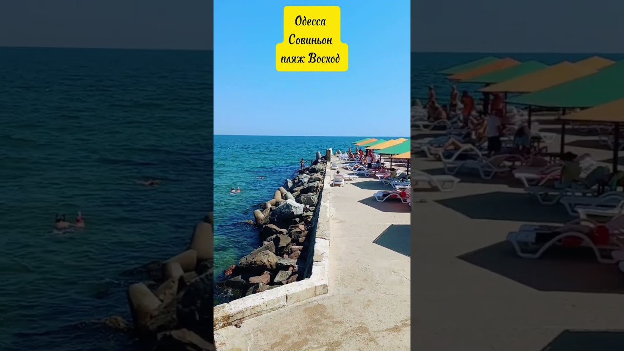 Одесса⚓️. Совиньон,  пляжники 