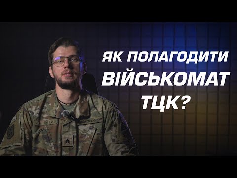 Видео: Військомат/ТЦК. Післямова