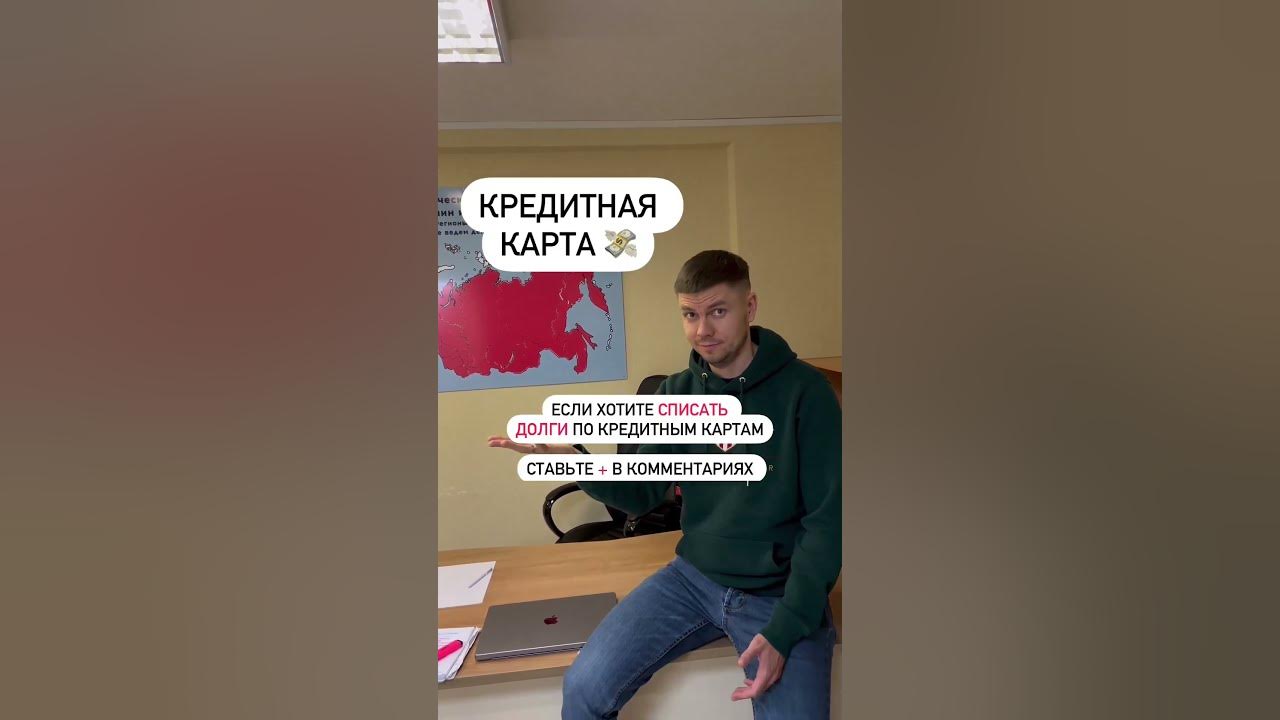 Как списать долги по кредитным картам ? - YouTube