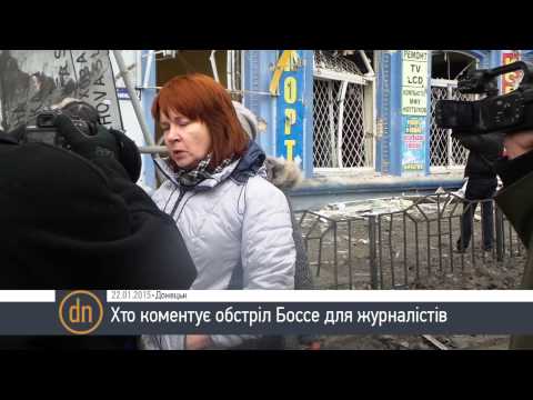Хто коментує обстріл Боссе для журналістів в Донецьку від імені Донбасу