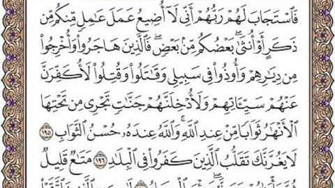 سورة آل عمران الصفحه السادسة والسبعون 76 للقارئ الشيخ محمد أيوب رحمه الله