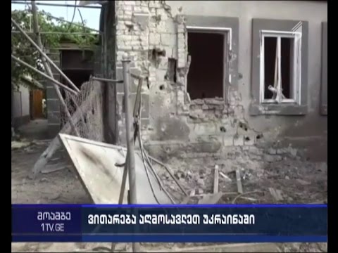 უკრაინის აღმოსავლეთ რეგიონებში მდგომარეობა  დაიძაბა