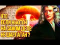 Исаак Ньютон был алхимиком? Тайные рукописи Ньютона