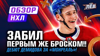 ЧТО ТВОРИТ ДЕМИДОВ!!! ДАДОНОВ И ТАРАСЕНКО ЗАБИВАЮТ, ЛА ВЫНОСИТ ЭДМОНТОН | ЛЁД