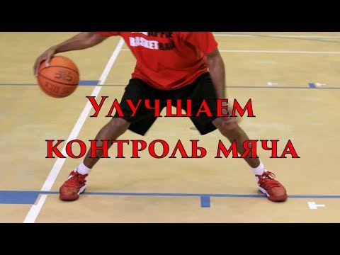 Упражнения на улучшения контроля мяча