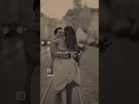 ياللي ابتديت الحب معاك