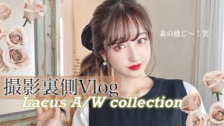 撮影密着Vlog♡｜普段はこんな感じで仕事してます！Lacusの新作も紹介〜♡