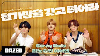 [철가방을 갖고 튀어라] 스트레이 키즈 리노 승민 아이엔💕 역대급 재미 철가방을 갖고 튀어라🏃🏻 Stray Kids QUIZ ❤️ [eng]