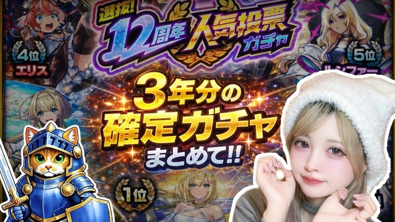 【モンスト】3年分の確定ガチャをまわしたらとんでもない事実が発覚しました…