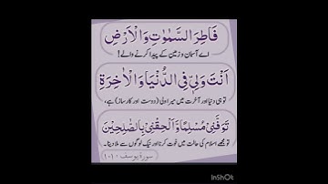 سوره یوسف آیه 101 #دین #اسلامی ویدئو #محتوای اسلامی