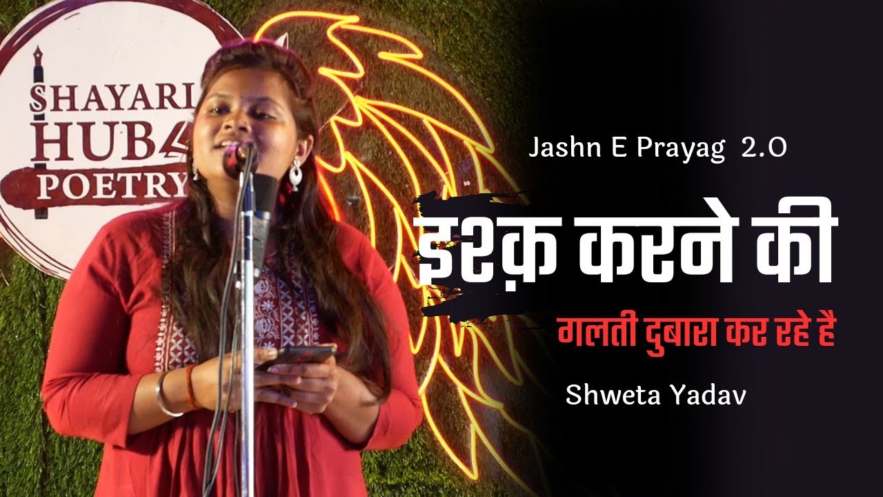 Ishq| Shweta Yadav|Jashn E PRAYAG 2.0 |Shayari Hub Poetry