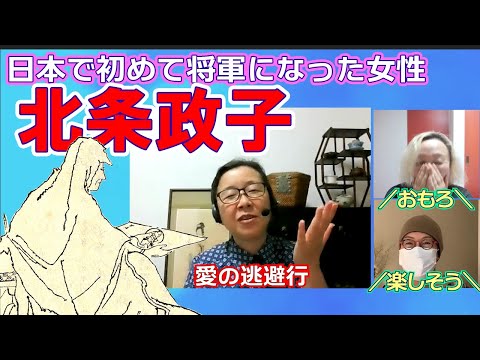 『鎌倉殿の13人』予習編 北条政子