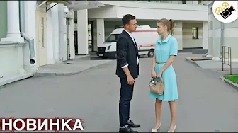 🔥 НОВЫЙ ВОСХИТИТЕЛЬНЫЙ ФИЛЬМ 2025! НА РЕАЛЬНЫХ СОБЫТИЯХ! "Нужна Невеста с Проживанием" ВСЕ СЕРИИ