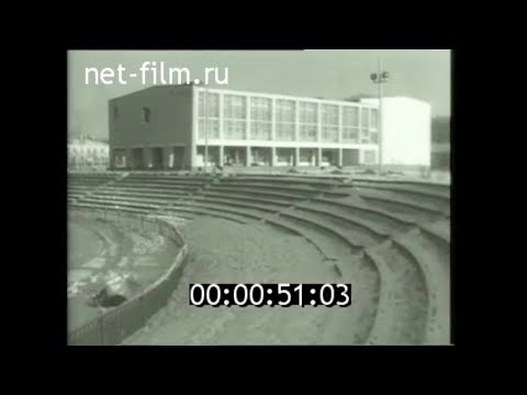 1966Г. Челябинск. Стадион Труд. Новый Дворец Спорта Трубопрокатного Завода.