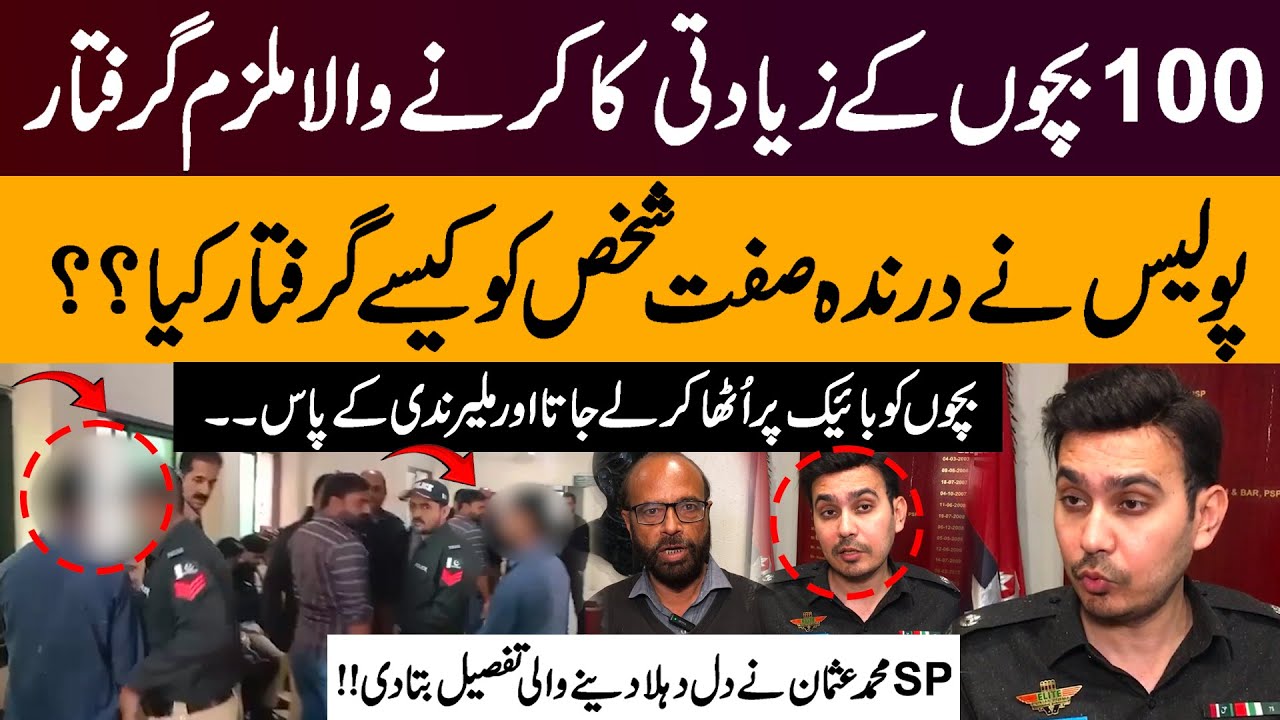 100 Bachon se Ziy*dti Karne Wala Mulzim Giraftar | SP Muhammad Usman Shocking Details Revealed