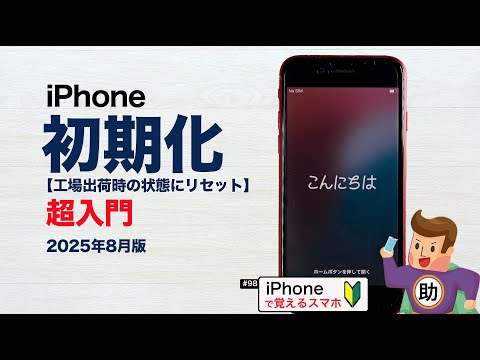 iPhone initialization super beginner ▶︎First time trying to