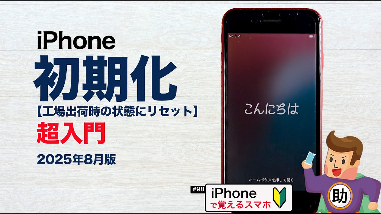 iPhone initialization super beginner ▶︎First time trying to