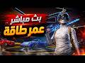 تحدي الكلات وصلنا 5300 ببجي موبايل