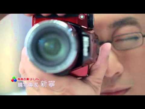 森森百貨U-Life  購物專家新寧