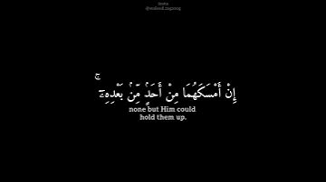 القارئ شريف مصطفى || إن الله يمسك السماوات والأرض أن تزولا 🖤🎧