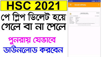 hsc form fill up 2021 স্লিপ ডাউনলোড করুন. এইচ এস সি ফরম ফিলাপ এর পে স্লিপ যেভাবে ডাউনলোড করবেন।