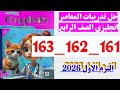 حل صفحه 161 و 162 و 163 كتاب المعاصر انجليزي الصف الرابع