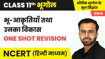 भू-आकृतियाँ तथा उनका विकास (Landforms and Their Evolution) - One Shot Revision | Class 11 Chapter 6
