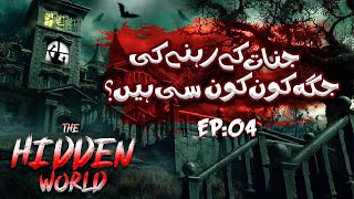 The Hidden World Web Series Episode 4 | Jinnat Kahan Rehte Hain | Insaano Ke Sath Rehne Walay Jinnat