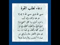 دعاء لطلب القوة