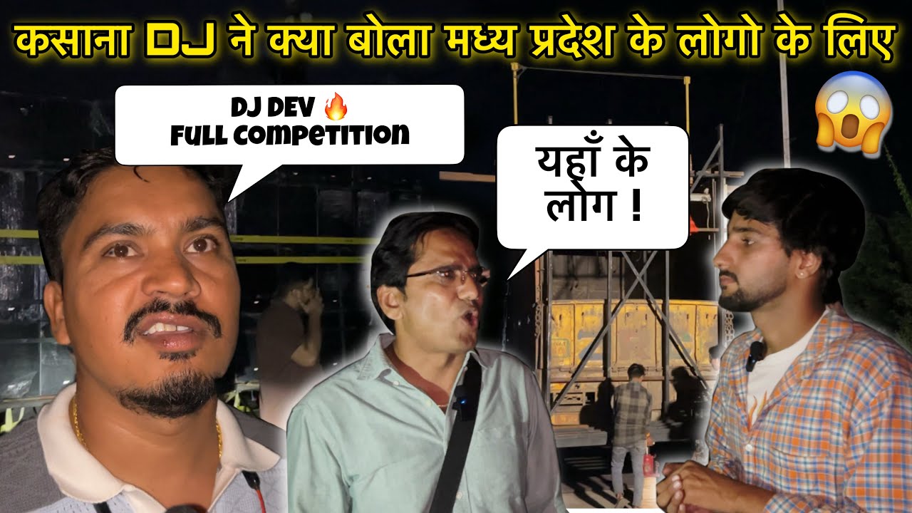 कावड़ यात्रा DJ की पूरी तैयारी सुरु 😱 All DJ Full Interview